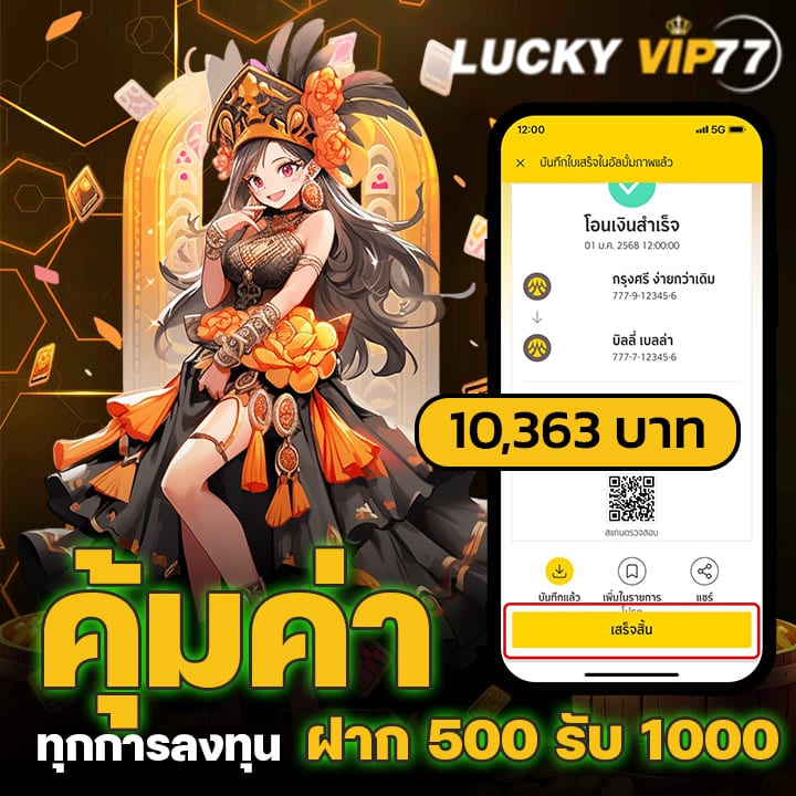 ฝาก 500 รับ 1000