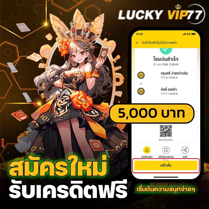สมัครใหม่รับเครดิตฟรี