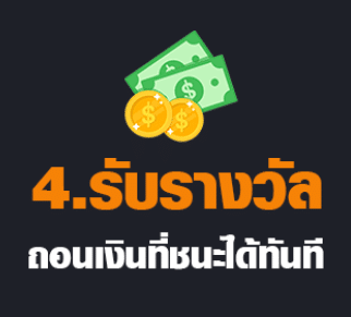 รับรางวัล